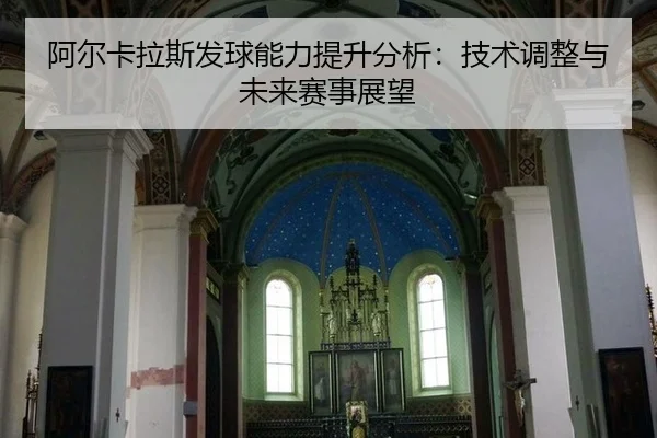 a-er-ka-la-si-fa-qiu-neng-li-ti-sheng-fen-xi-ji-shu-tiao-zheng-yu-wei-lai-sai-shi-zhan-wang-2-553.jpg
